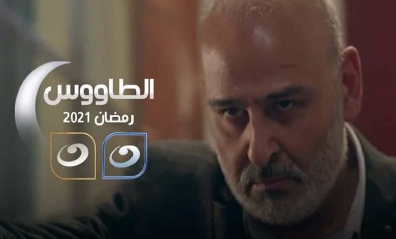 رابط مسلسل الطاووس الحلقة 17