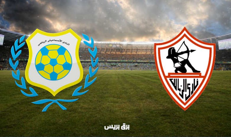 موعد مباراة الزمالك والإسماعيلي القادمة والقنوات الناقلة فى الدوري المصري