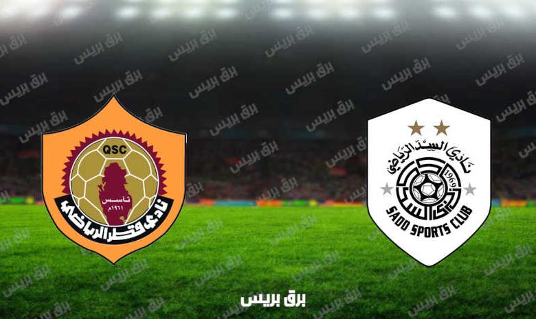 مشاهدة مباراة السد وقطر اليوم بث مباشر فى الدوري القطري