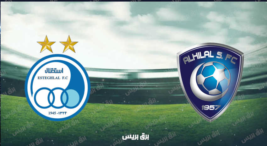 القنوات الناقلة لمباراة الهلال والاستقلال