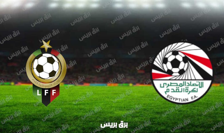 مصر وليبيا اليوم مباراه نتيجة مباراة