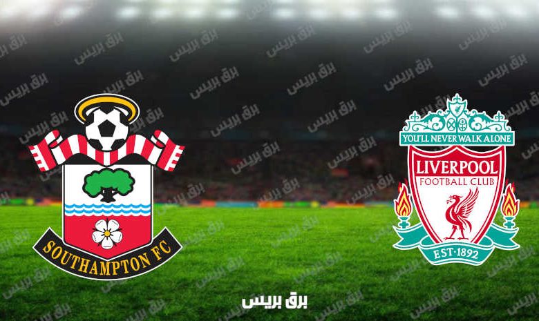 مشاهدة مباراة ليفربول وساوثهامتون اليوم بث مباشر فى الدوري الإنجليزي